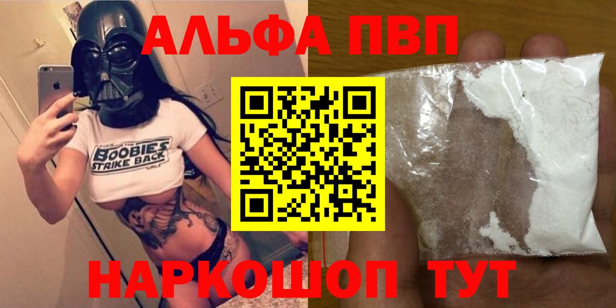 Альфа ПВП кристаллы  Alpha PVP Соль  Вход с VPN  Лесной 