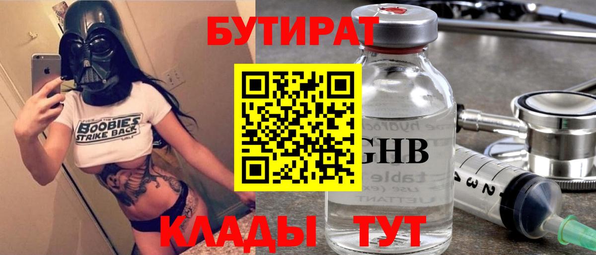 Лесной  БУТИРАТ GHB  Вход с VPN 