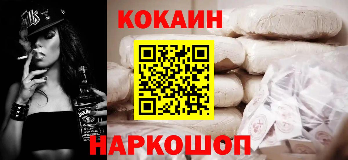 КОКАИН 97%  сколько стоит  COCAIN  Лесной  Вход с VPN 