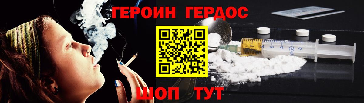 ГЕРОИН белый Лесной