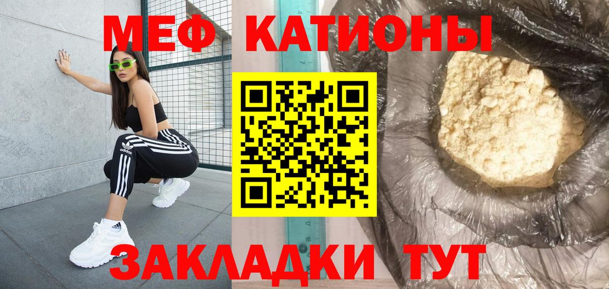 Меф мяу мяу кристаллы Лесной
