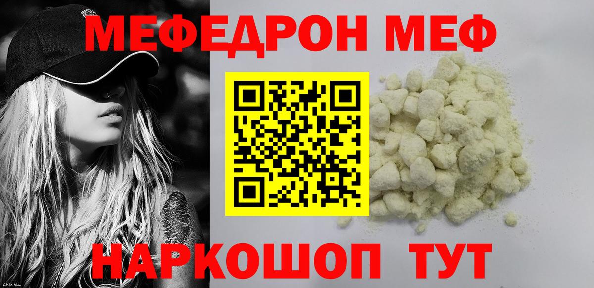 что такое   Вход с VPN  МЯУ-МЯУ VHQ  Лесной  Мефедрон 4 MMC  Мефедрон 
