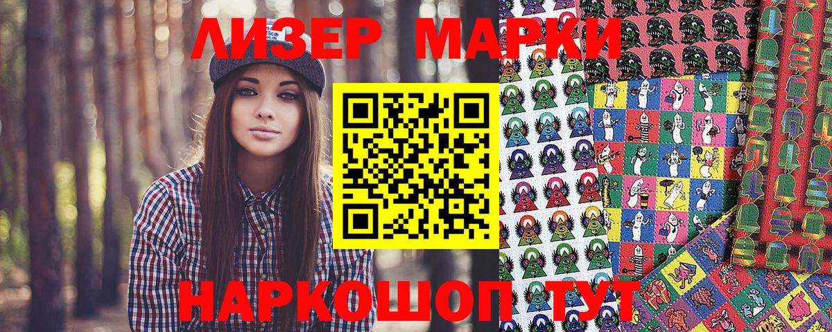 Марки NBOMe 1500мкг Лесной
